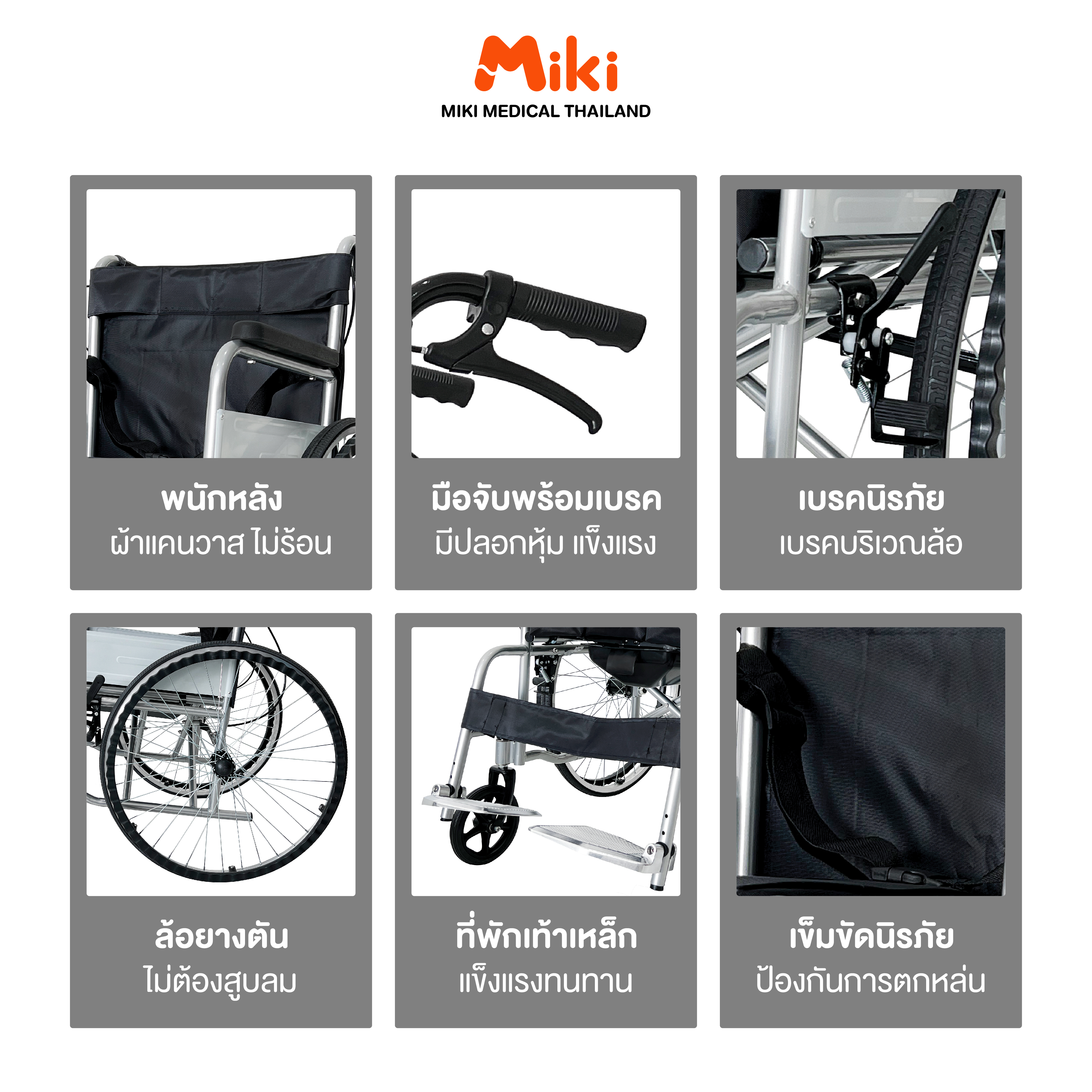 รถเข็นวีลแชร์ MIKI THAILAND WHEELCHAIR10 สีดำ_4